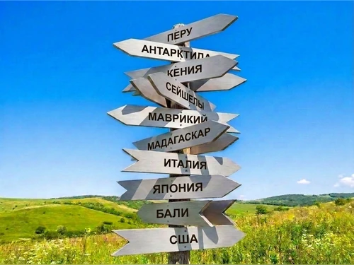 Нестандартный маршрут